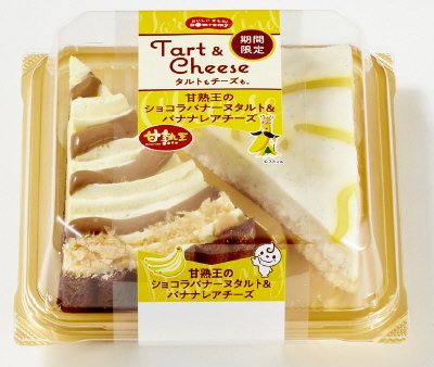 甘熟王のショコラバナーヌタルト＆バナナレアチーズ