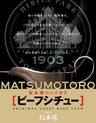 ハイカラ　ビーフシチュー