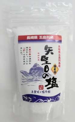 矢堅目の塩