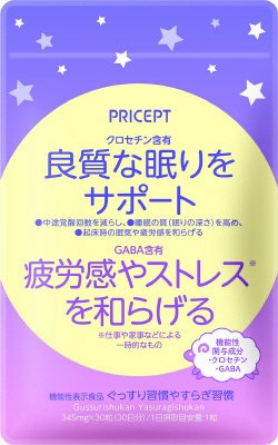 ぐっすり習慣やすらぎ習慣