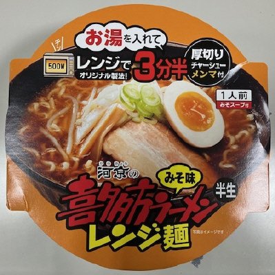 河京の喜多方ラーメン　レンジ麺みそ味