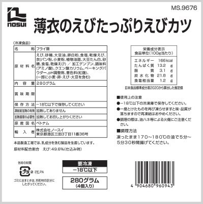 薄衣のえびたっぷりえびカツ
