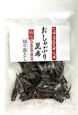 おしゃぶり昆布梅味　切り落とし