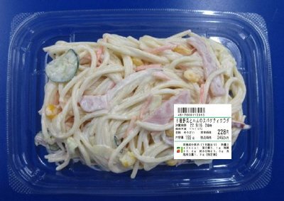 ６種野菜とハムのスパゲティサラダ