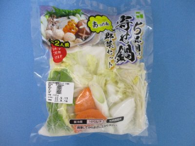 5品目の寄せ鍋野菜セット小袋