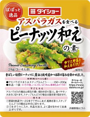 ぱぱっと逸品　ピーナッツ和えの素Ｒ２３