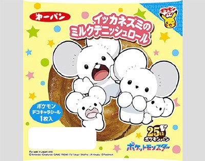 イッカネズミのミルクデニッシュロール