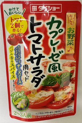 カプレーゼ風トマトサラダ用セット＊ＭＰ