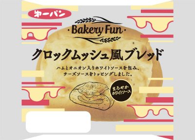クロックムッシュ風ブレッド