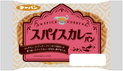 スパイスカレーパン