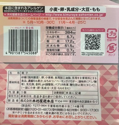 ジャンボむしケーキ黄金桃