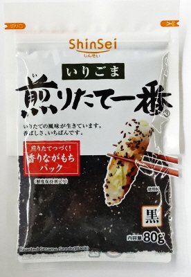 いりごま煎りたて一番黒