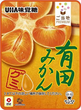 ご当地ＰＲＥＭＩＵＭ　有田みかんグミ