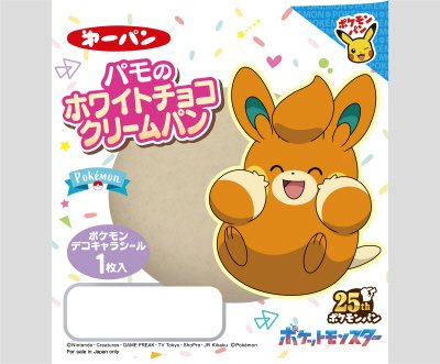 パモのホワイトチョコクリームパン