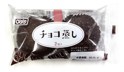 チョコ蒸し（2）
