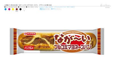 なが～いプルコギマヨネーズパン