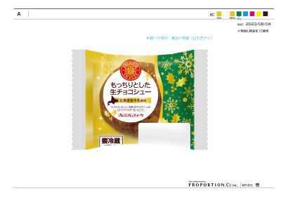 もっちりとした生チョコシュー（北海道産牛乳使用）