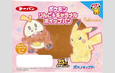 ポケモンりんご＆キャラメルホイップパン