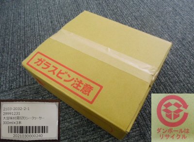 大宜味村 青切りシークヮーサー