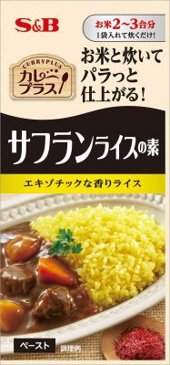 カレープラス　サフランライスの素