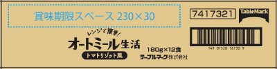 オートミール生活　トマトリゾット風