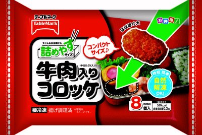 詰めやすサイズ　牛肉入りコロッケ　Ｂ０３