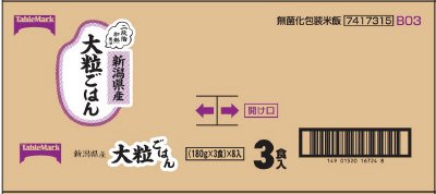 新潟県産大粒ごはん３食　Ｂ０３