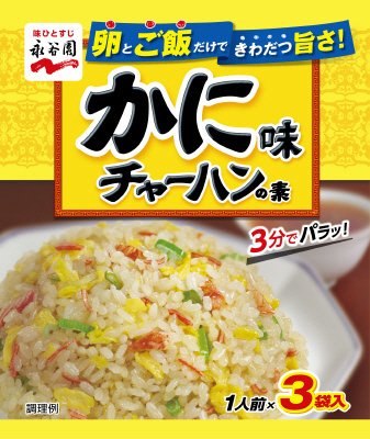 かに味チャーハンの素