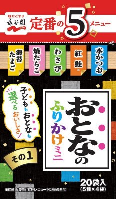 おとなのふりかけミニ　その１