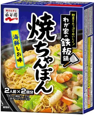 わが家の鉄板鍋　焼ちゃんぽん　海鮮しお味