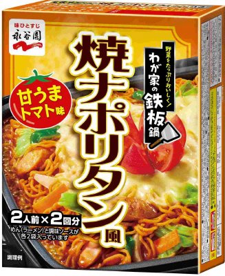 わが家の鉄板鍋　焼ナポリタン風　甘うまトマト味
