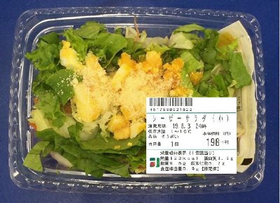 シーザーサラダ（小）