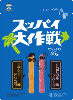 スッパイ大作戦　エナジードリンク味＆トロピカルフルーツ味