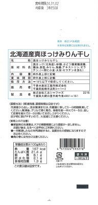 北海道産真ほっけみりん干し