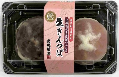 生きんつば（あまおう苺あん・つぶあん）
