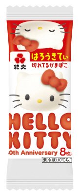 切れてるかまぼこＨＥＬＬＯ ＫＩＴＴＹ