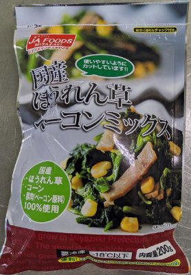 国産ほうれん草ベーコンミックス