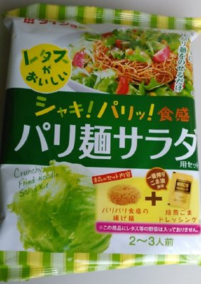 レタスがおいしいパリ麺サラダ