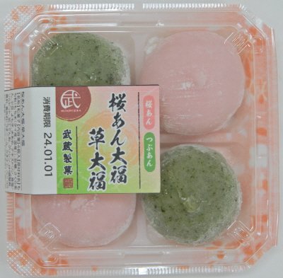 桜あん大福・草大福