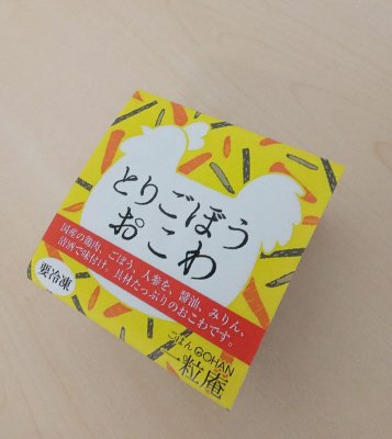 とりごぼうおこわ