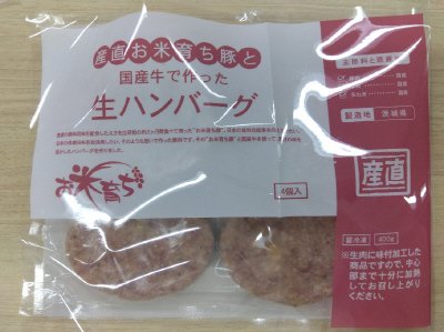 産直お米育ち豚と国産牛で作った生ハンバーグ