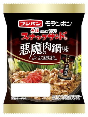スナックサンド　悪魔の肉鍋味