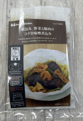 紙包み　野菜と豚肉のコク旨味噌煮込み