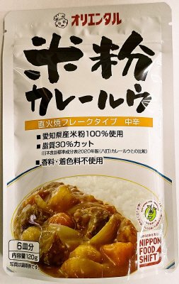 米粉カレールウ