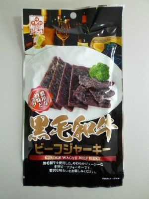 黒毛和牛ビーフジャーキー