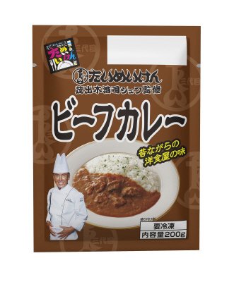 たいめいけん監修ビーフカレー