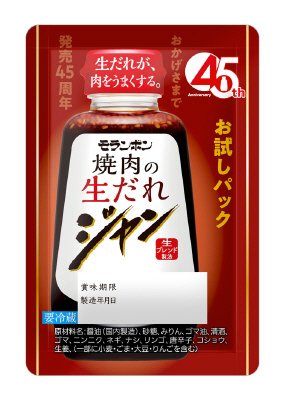 45周年限定 ジャン 焼肉の生だれ
