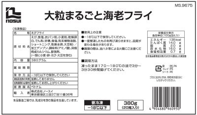 大粒まるごと海老フライ
