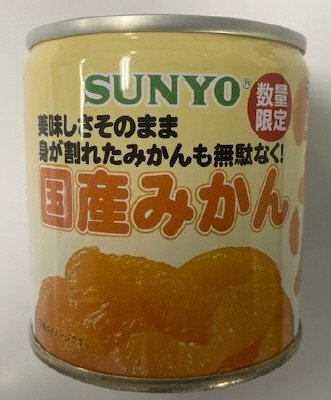 まるごと国産みかん（身割れ入り）