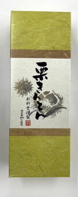 栗きんとん